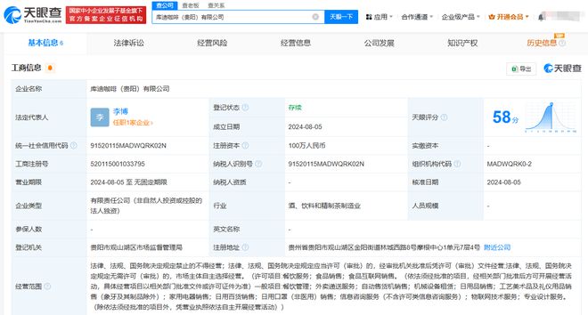 庫迪咖啡進(jìn)軍貴陽，新設(shè)工藝美術(shù)品及禮儀用品制造公司，注冊(cè)資本100萬元