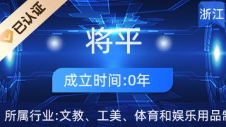 天臺(tái)將平縫紉機(jī)加工部 匠心傳承，鑄就工藝美術(shù)與禮儀用品新篇章